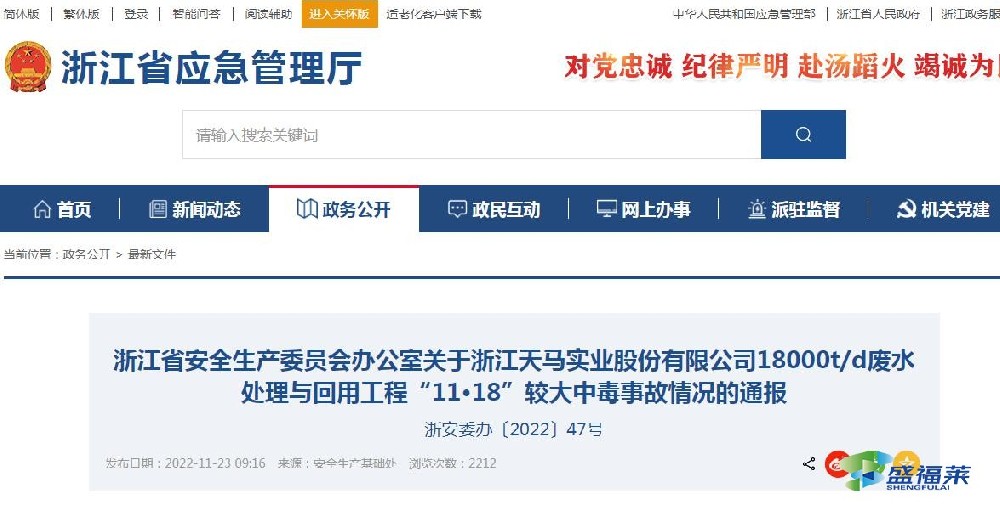 官方通報:浙江一印染企業(yè)發(fā)生清理污水藥劑池中毒事故，致4死2傷!