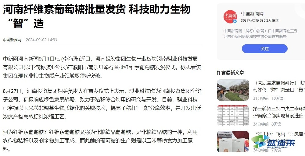 騏業(yè)科技非糧生物質(zhì)領(lǐng)域已突破，首批纖維葡萄糖已發(fā)貨